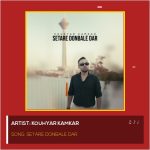 دانلود آهنگ جدید اشوان با عنوان غریبه